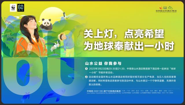 2025地球1小時(shí)物料(橫版電子屏).jpg 2025地球1小時(shí)物料(橫版電子屏).jpg
