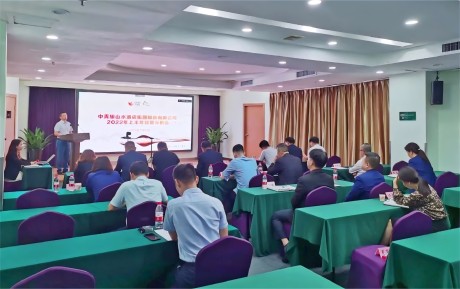 中青旅山水酒店集團(tuán)召開2022年上半年經(jīng)營分析會