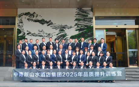 誠待客·精服務丨中青旅山水酒店2025年品質提升訓練營圓滿收官